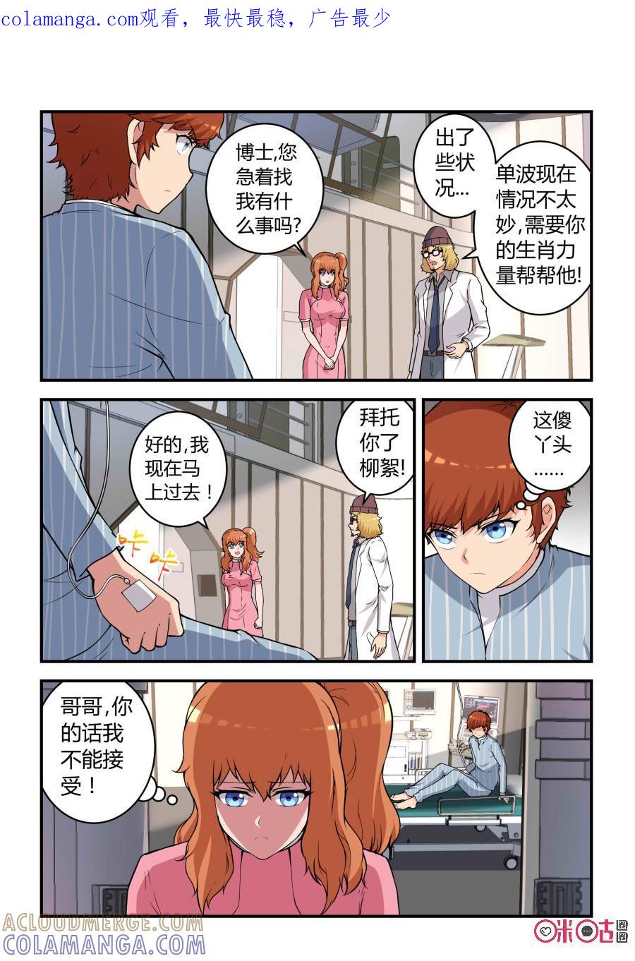第83话：会议(中)-死亡临界点-E画社（第1张）