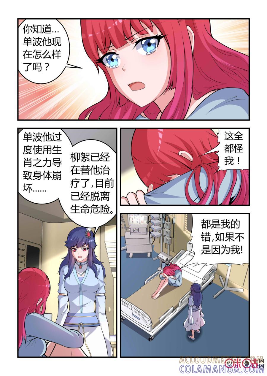 第83话：会议(中)-死亡临界点-E画社（第9张）