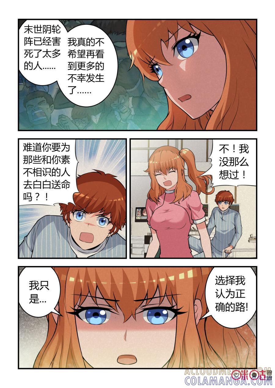 第83话：会议(中)-死亡临界点-E画社（第6张）