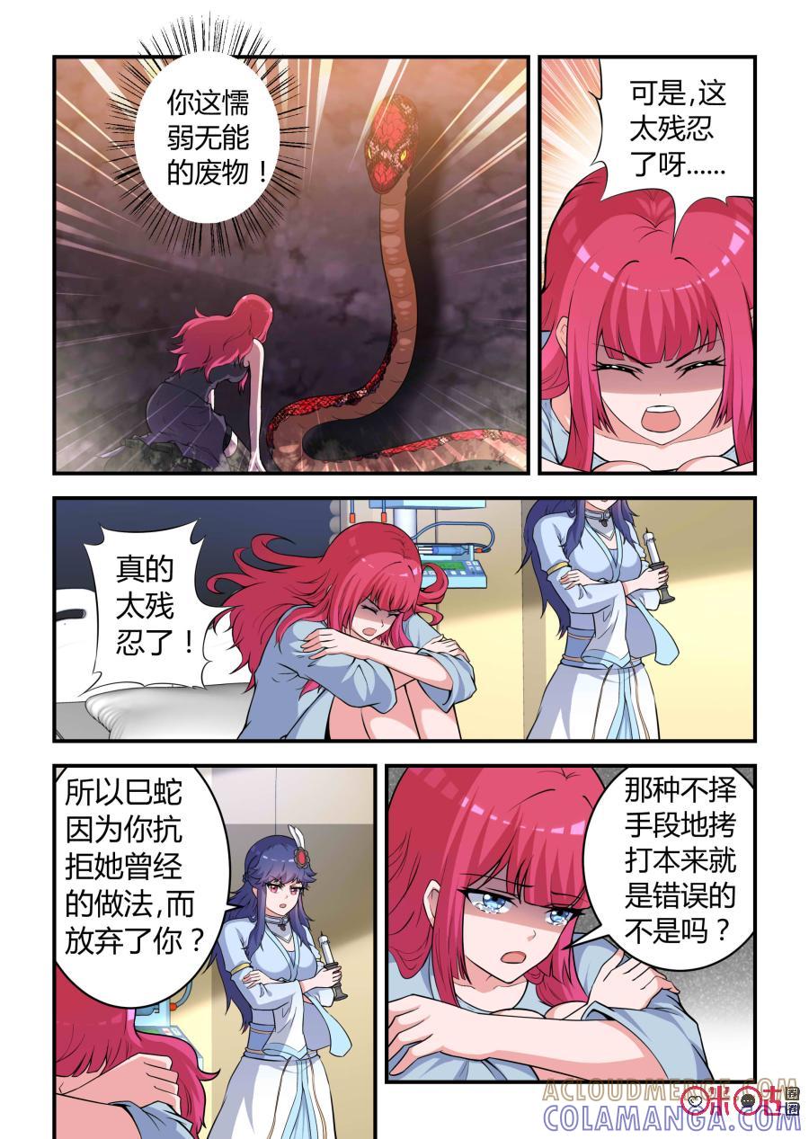 第84话：会议(下)-死亡临界点-E画社（第10张）