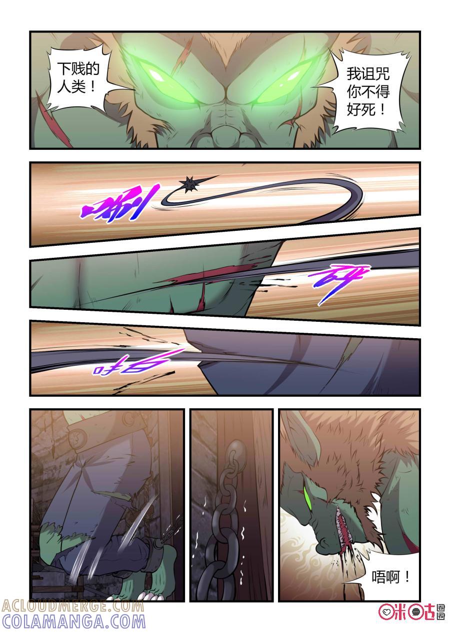 第84话：会议(下)-死亡临界点-E画社（第7张）
