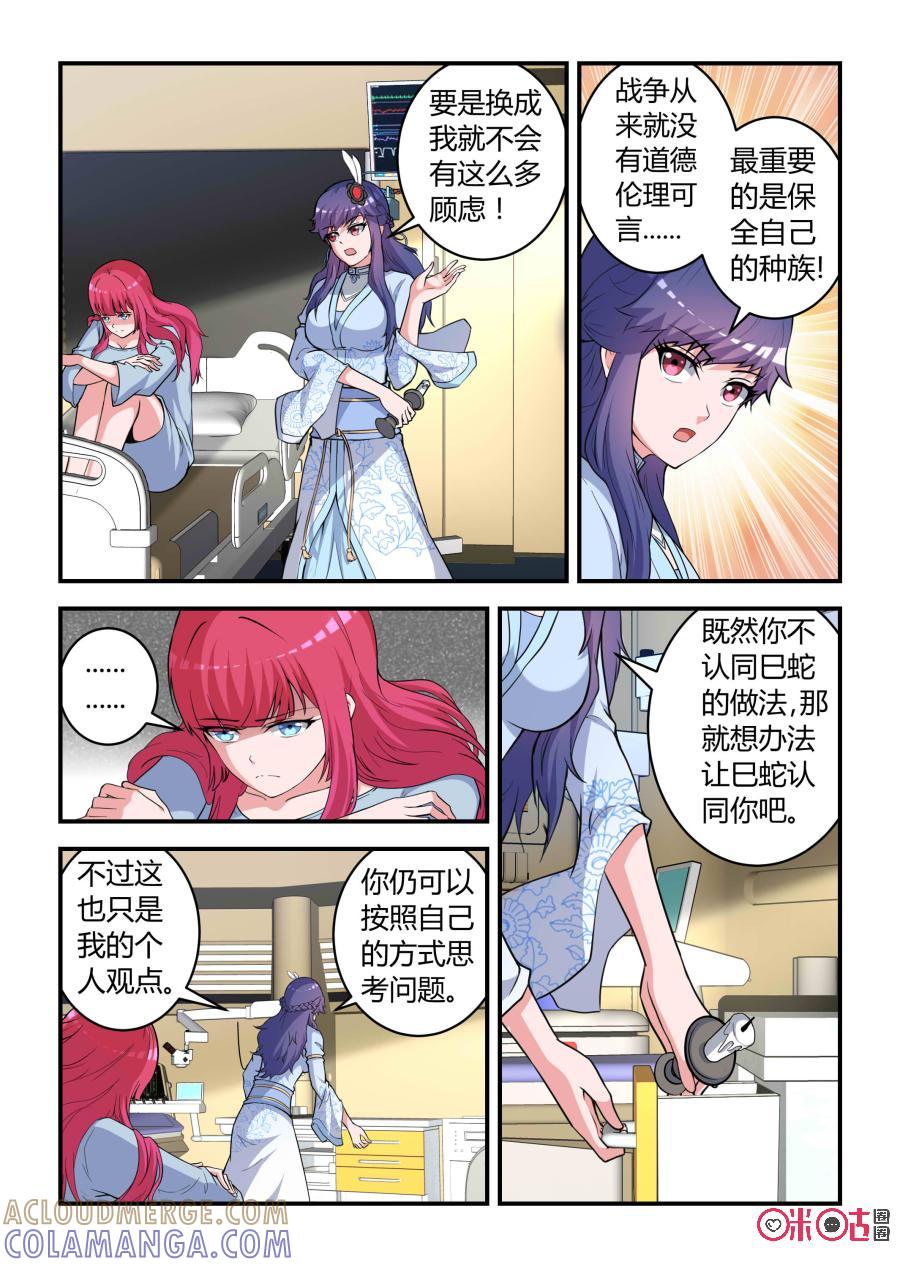 第84话：会议(下)-死亡临界点-E画社（第11张）