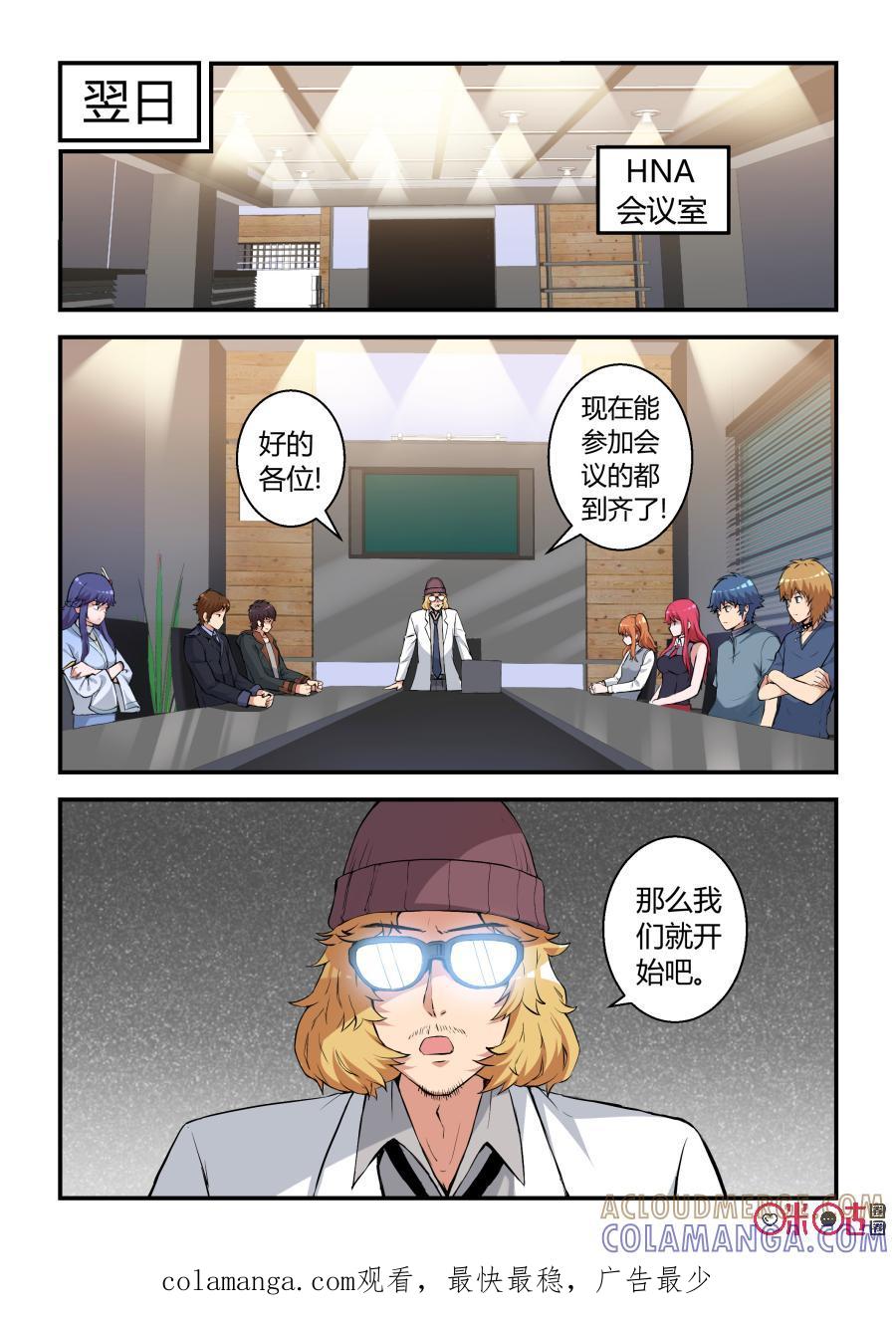 第84话：会议(下)-死亡临界点-E画社（第13张）