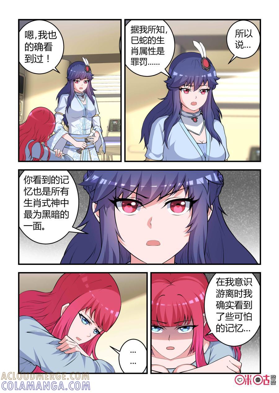 第84话：会议(下)-死亡临界点-E画社（第3张）