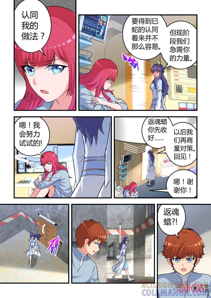 第84话：会议(下)-死亡临界点-E画社（第12张）