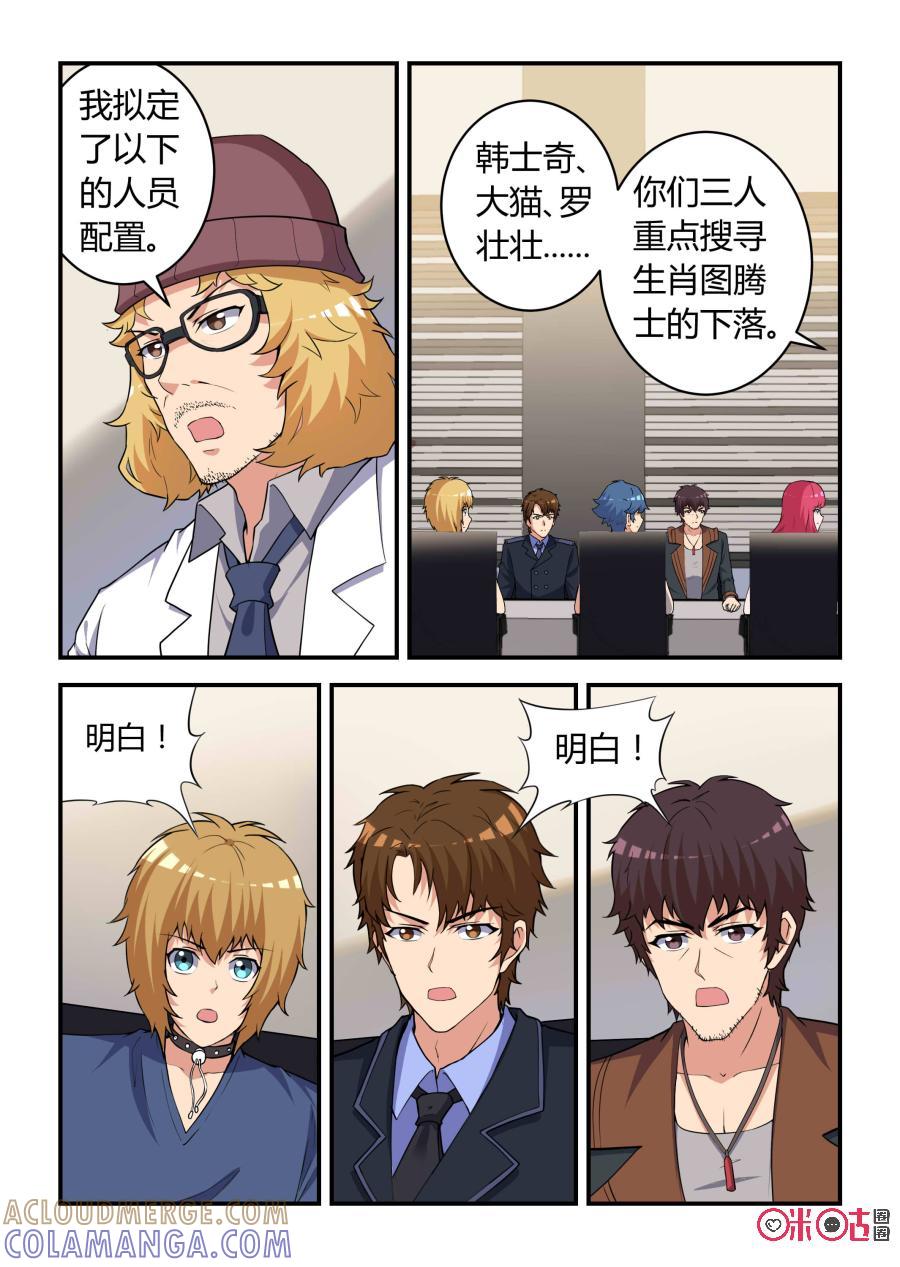 第85话：未羊现身(上)-死亡临界点-E画社（第5张）