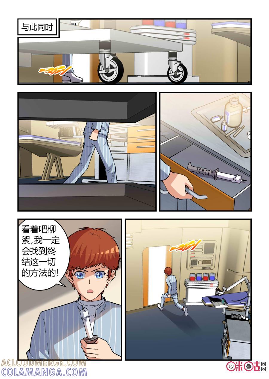 第85话：未羊现身(上)-死亡临界点-E画社（第7张）
