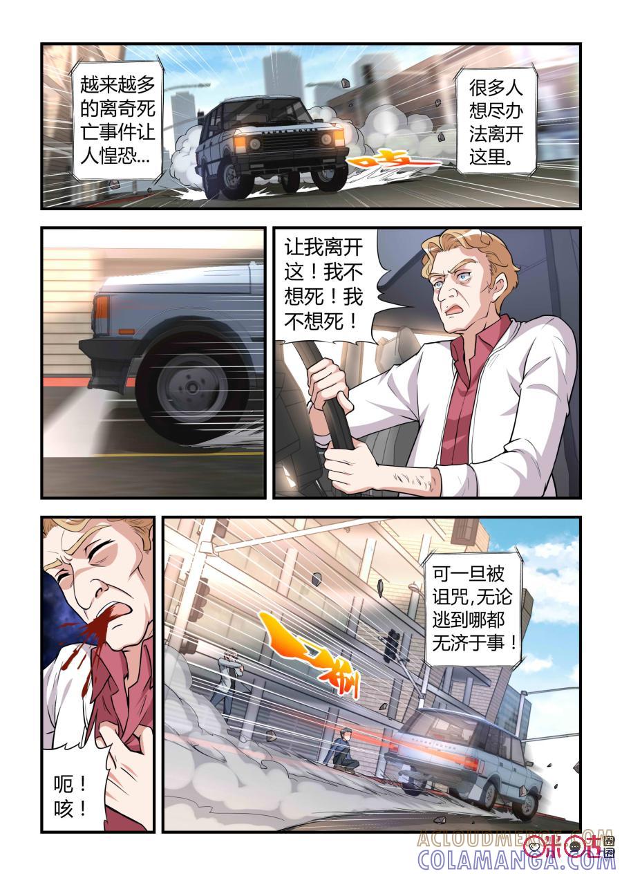 第85话：未羊现身(上)-死亡临界点-E画社（第9张）
