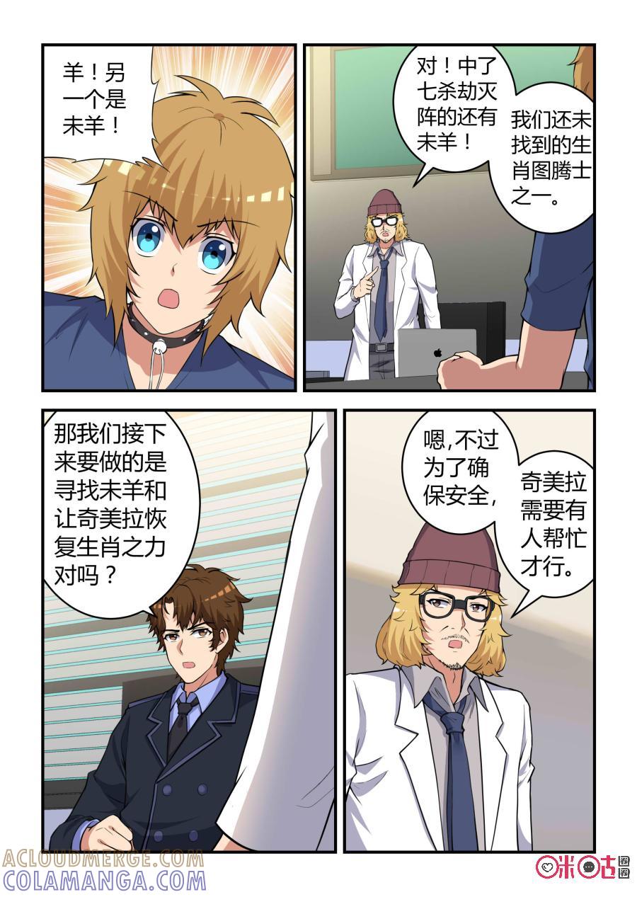 第85话：未羊现身(上)-死亡临界点-E画社（第4张）