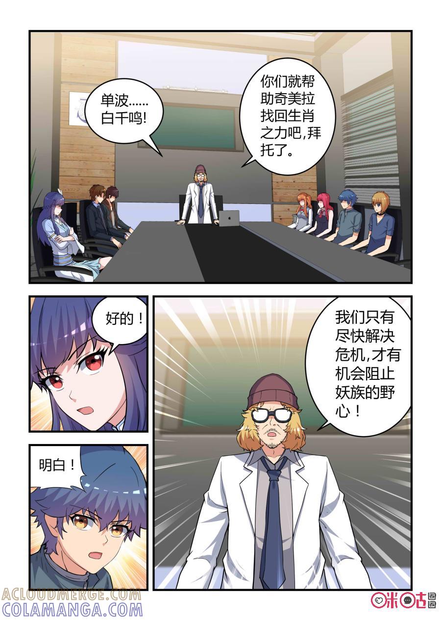 第85话：未羊现身(上)-死亡临界点-E画社（第6张）