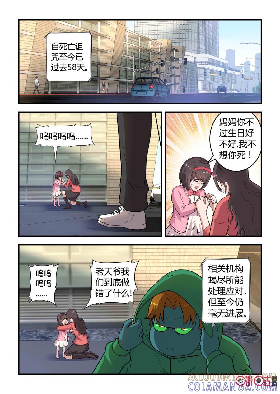 第85话：未羊现身(上)-死亡临界点-E画社（第8张）