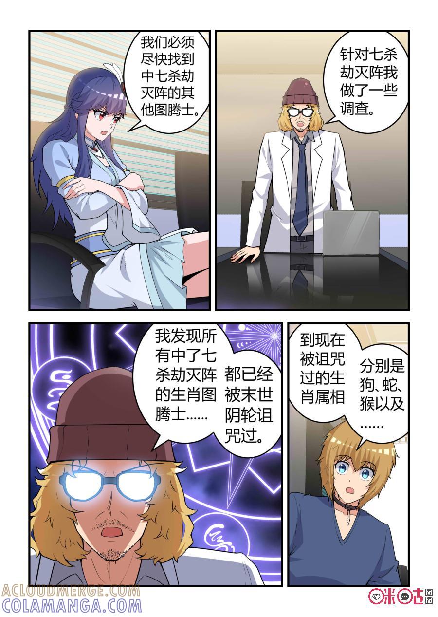 第85话：未羊现身(上)-死亡临界点-E画社（第3张）