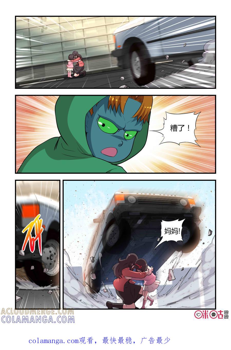 第85话：未羊现身(上)-死亡临界点-E画社（第10张）