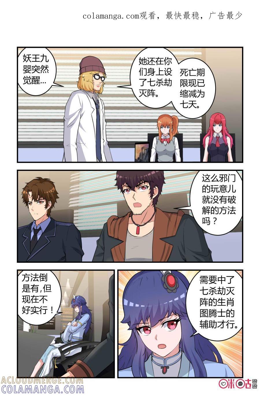 第85话：未羊现身(上)-死亡临界点-E画社（第1张）