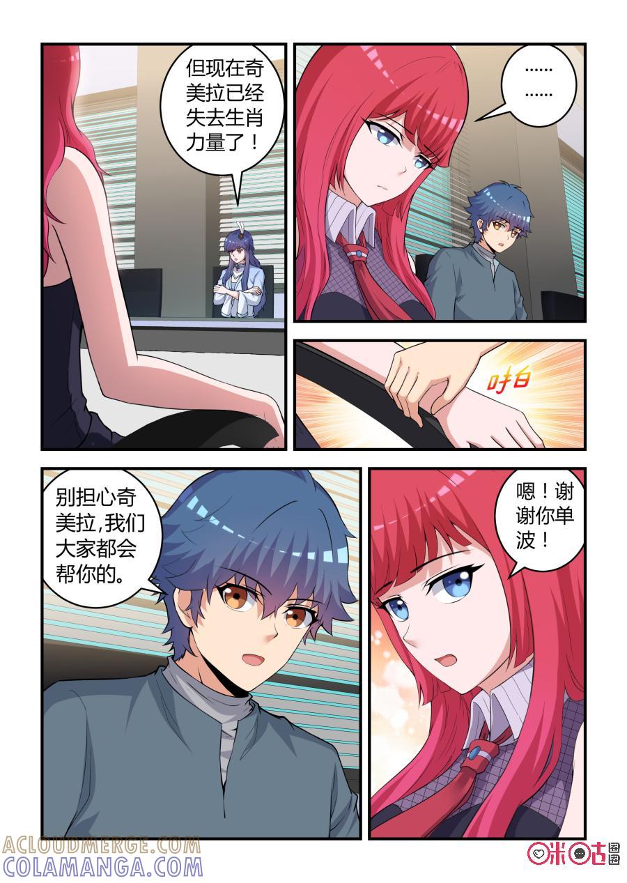 第85话：未羊现身(上)-死亡临界点-E画社（第2张）