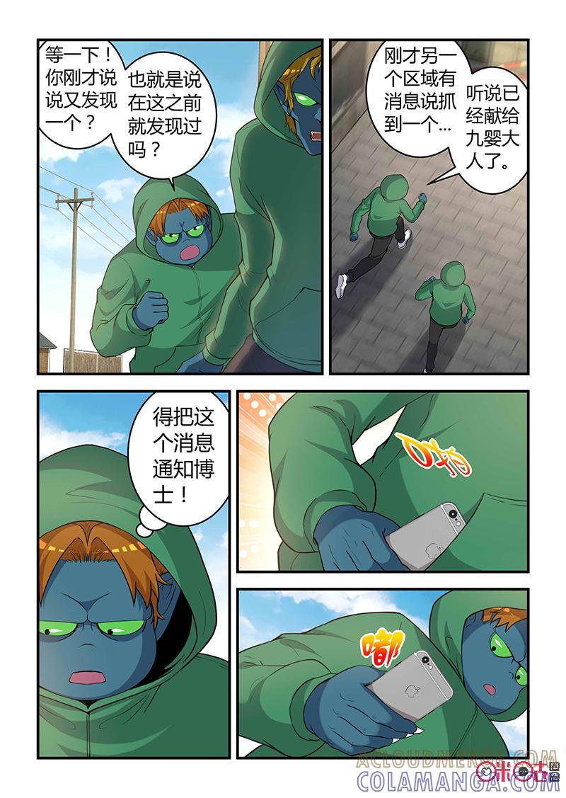 第86话：未羊现身(中)-死亡临界点-E画社（第5张）