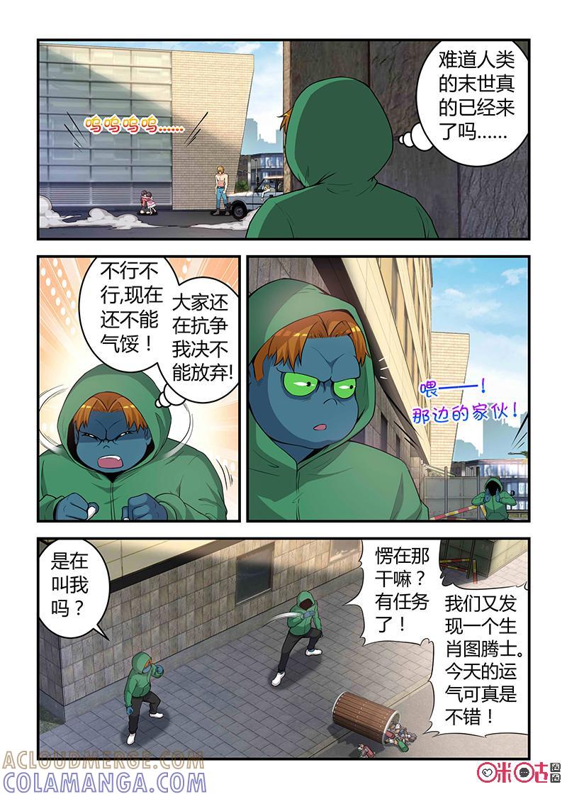 第86话：未羊现身(中)-死亡临界点-E画社（第4张）