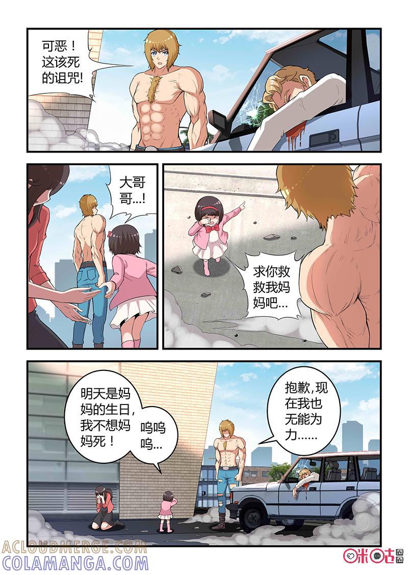第86话：未羊现身(中)-死亡临界点-E画社（第3张）