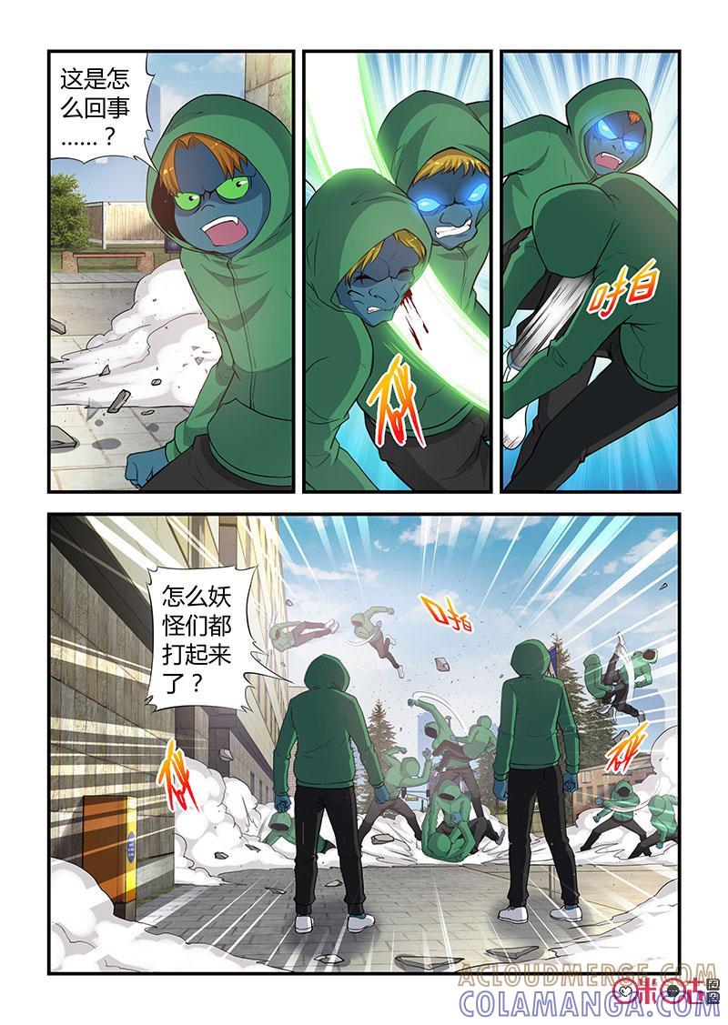第86话：未羊现身(中)-死亡临界点-E画社（第8张）