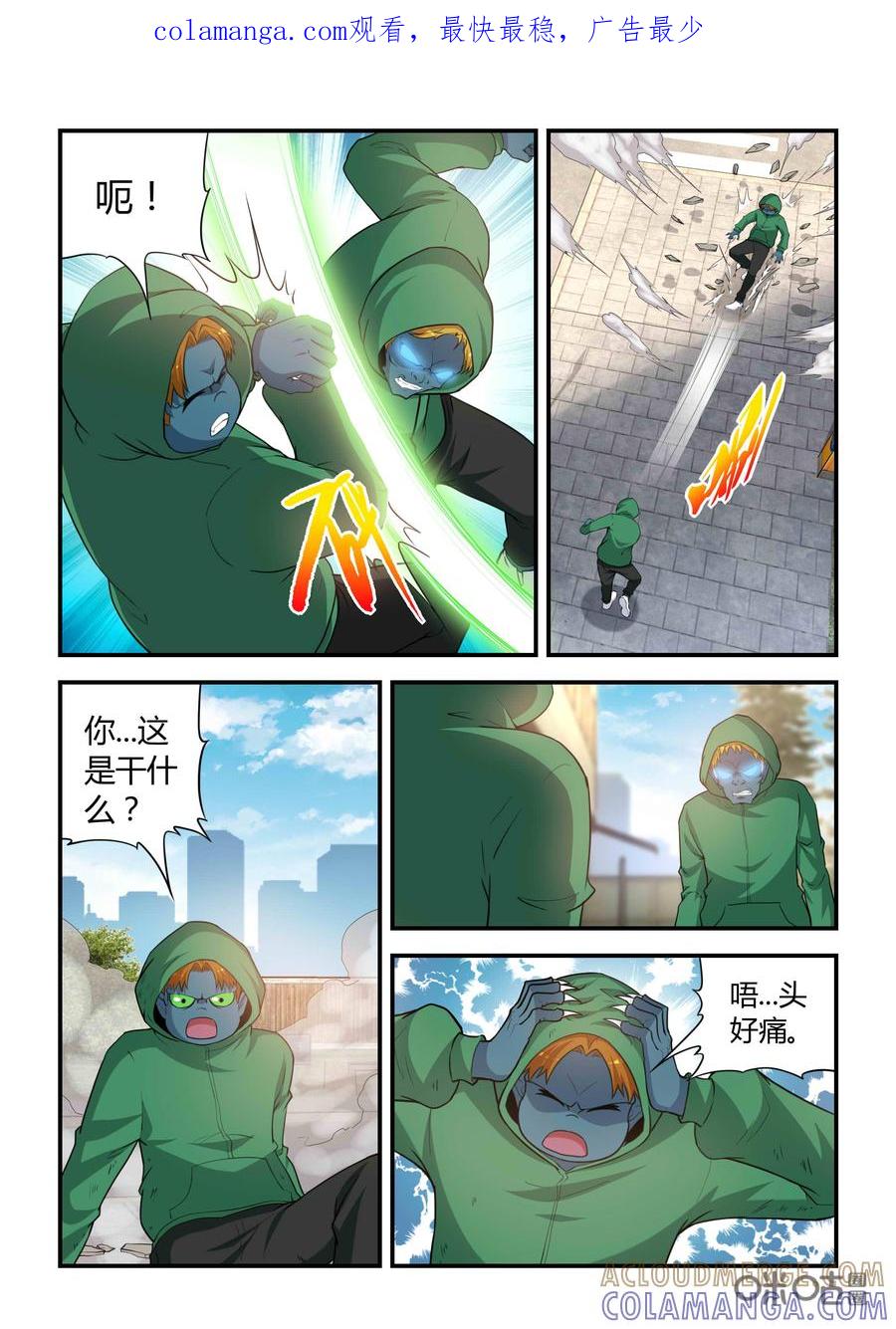 第87话：未羊现身(下)上色JPG-死亡临界点-E画社（第1张）