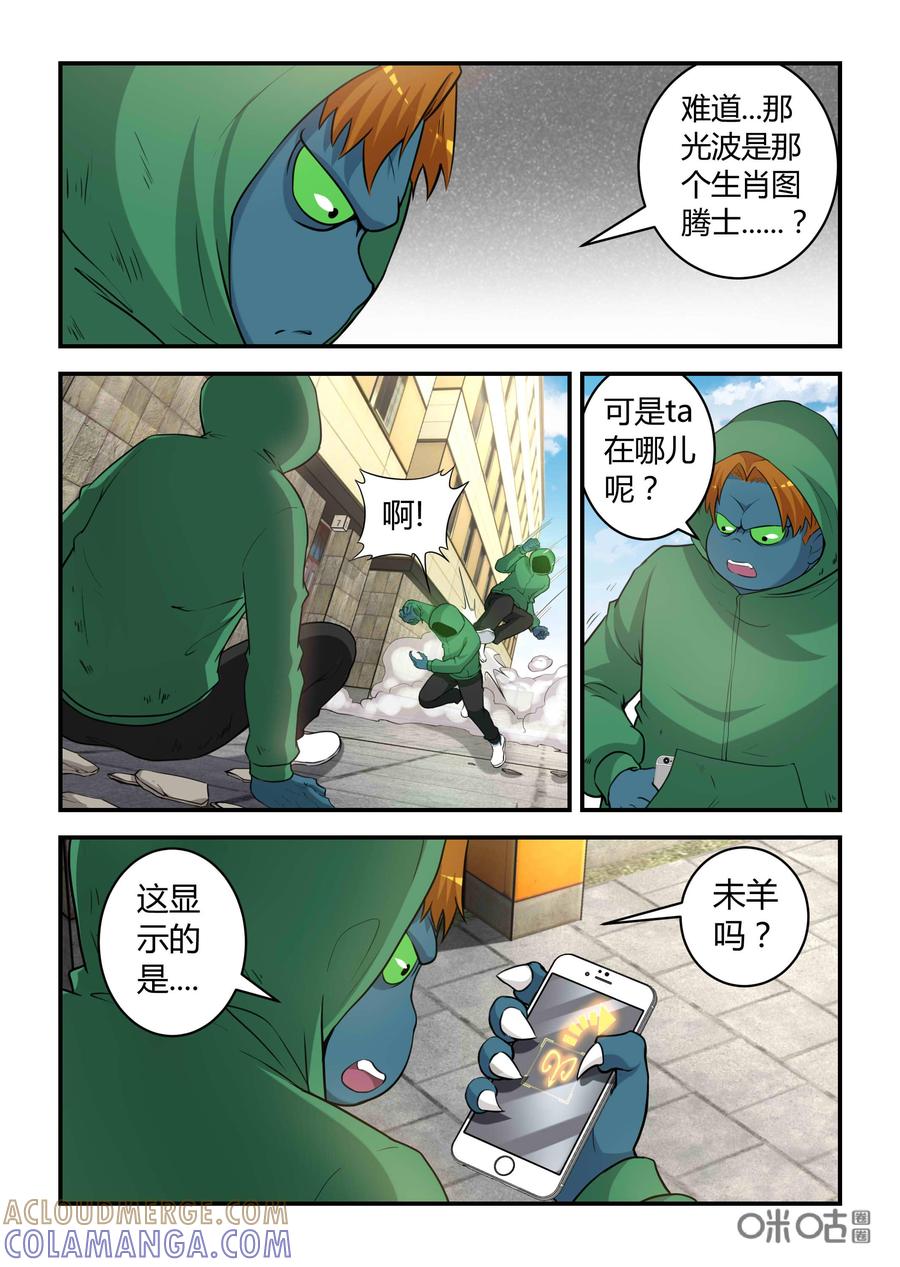 第87话：未羊现身(下)上色JPG-死亡临界点-E画社（第2张）