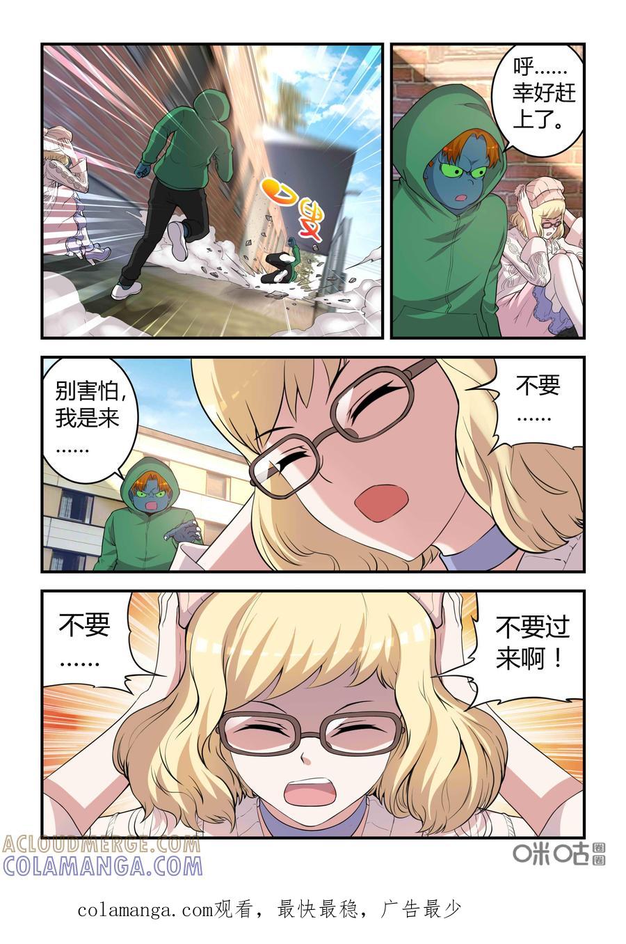 第87话：未羊现身(下)上色JPG-死亡临界点-E画社（第6张）