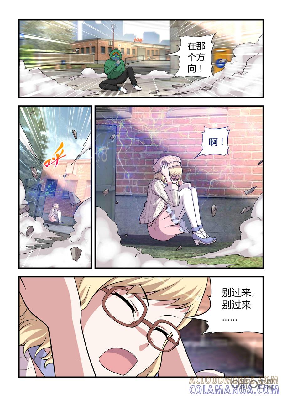 第87话：未羊现身(下)上色JPG-死亡临界点-E画社（第3张）
