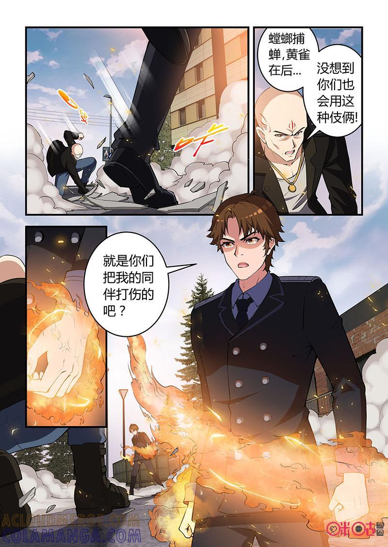 第88话：意外之敌(上)-死亡临界点-E画社（第6张）