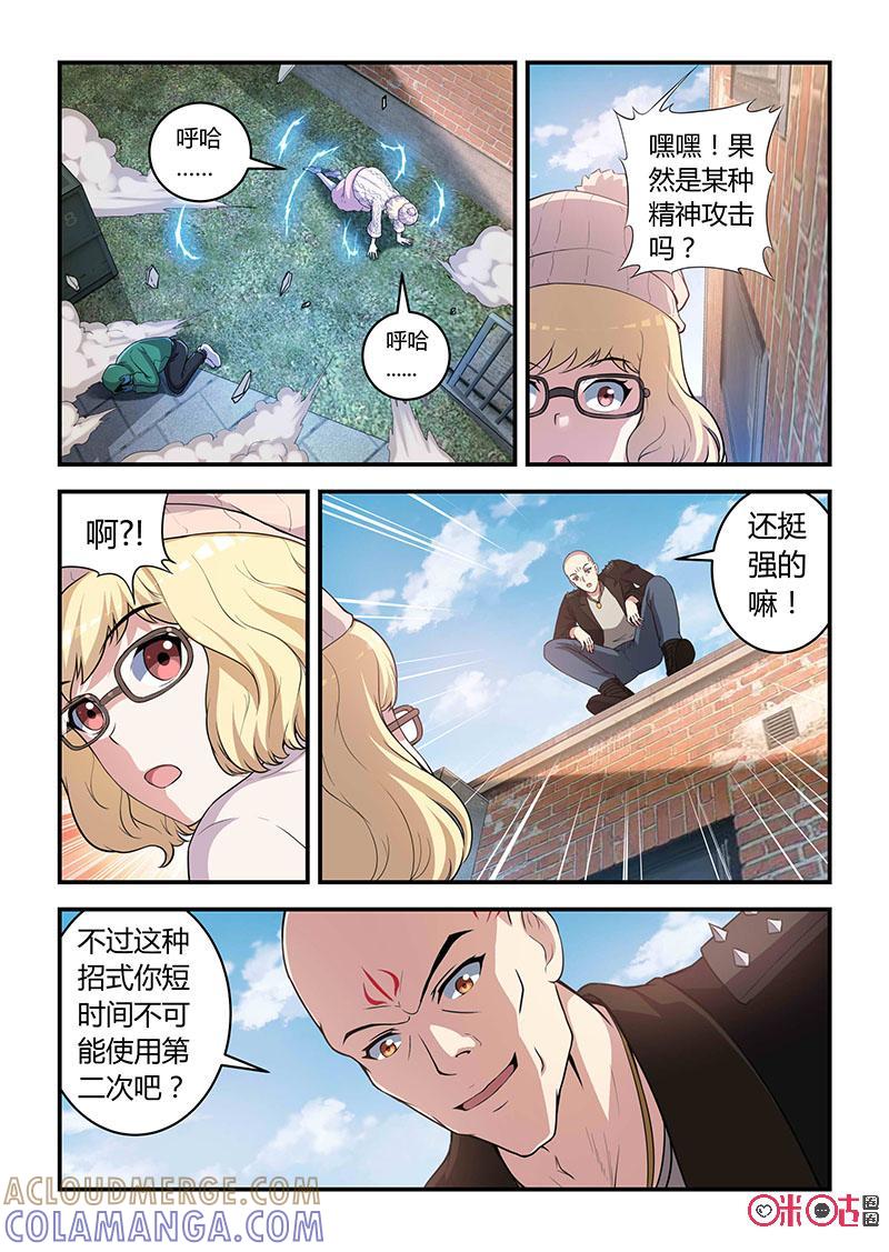 第88话：意外之敌(上)-死亡临界点-E画社（第3张）