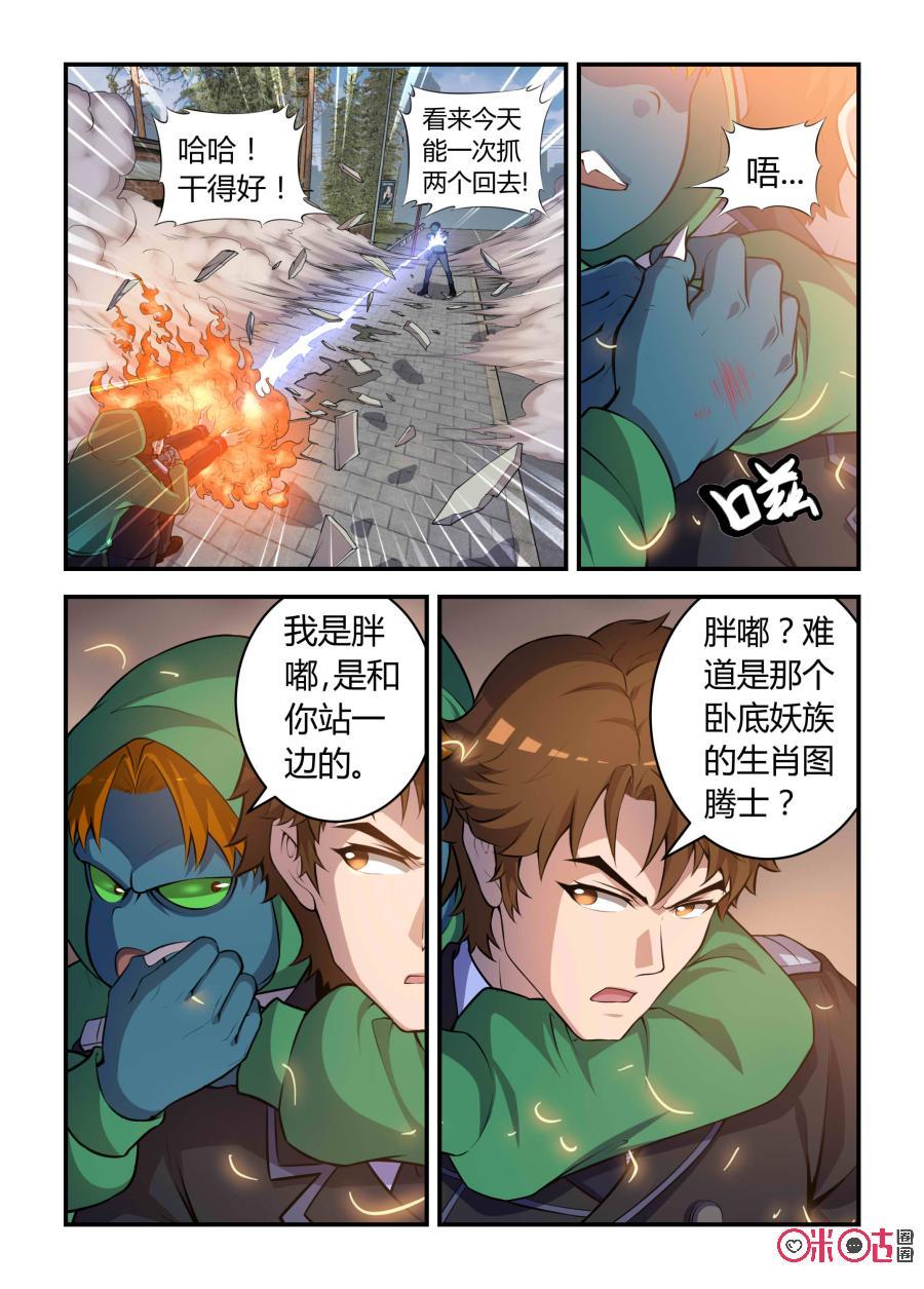 第89话：意外之敌(中)-死亡临界点-E画社（第4张）