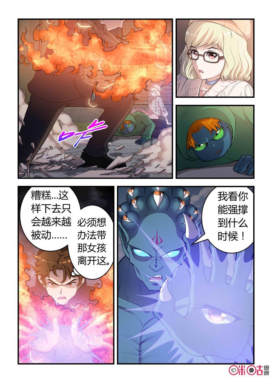 第89话：意外之敌(中)-死亡临界点-E画社（第2张）