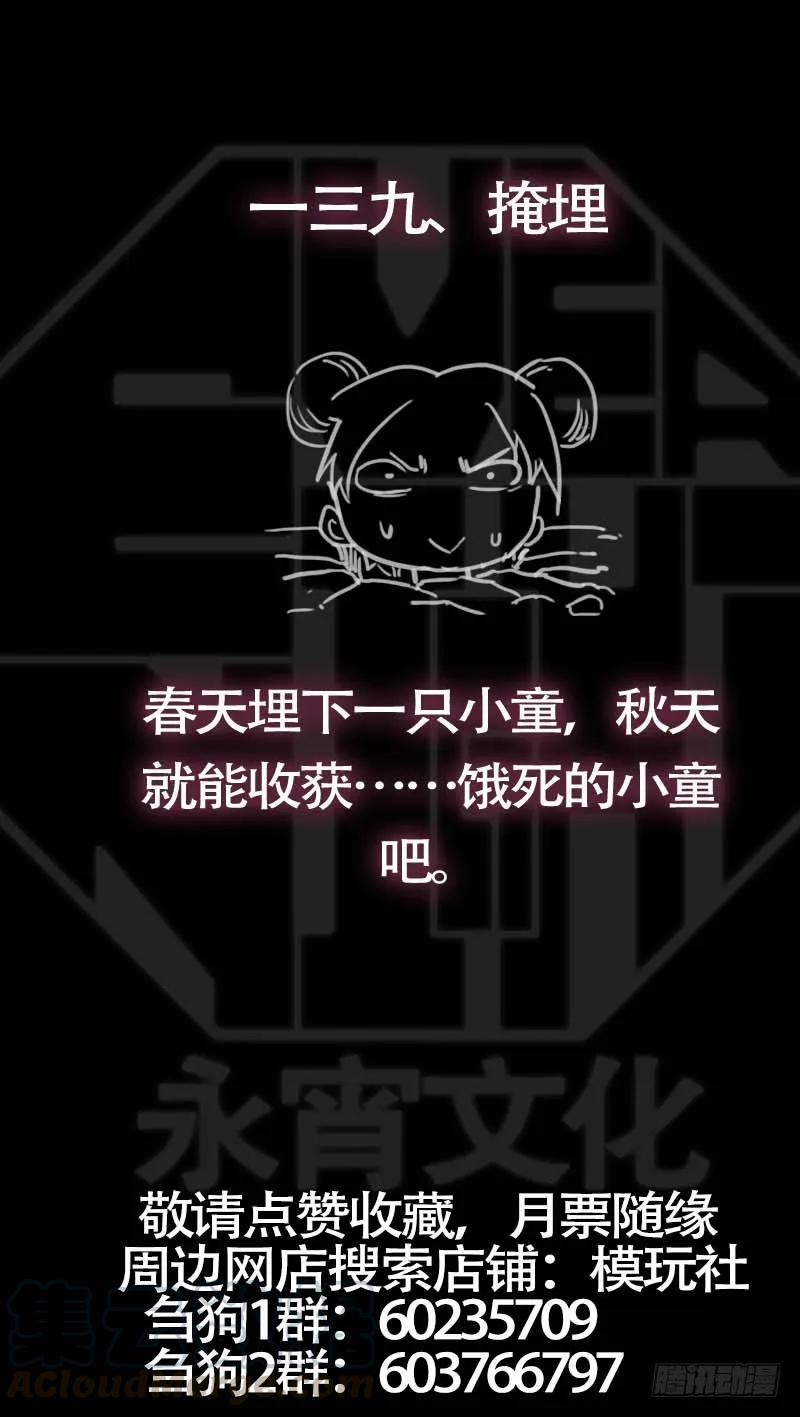 佰卅玖、易位-刍狗-永宵文化·腊肉（第11张）