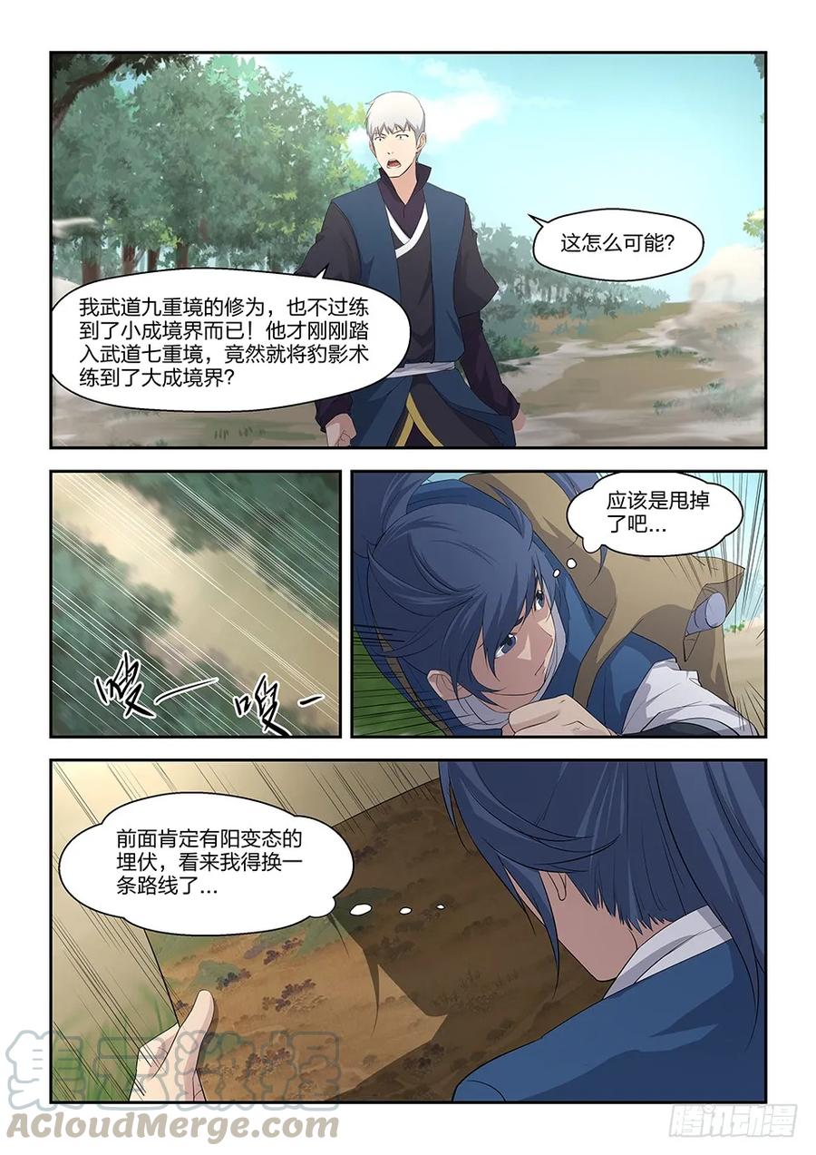十九拦截-剑逆苍穹-丰祺动漫 x 一搏传媒（第13张）