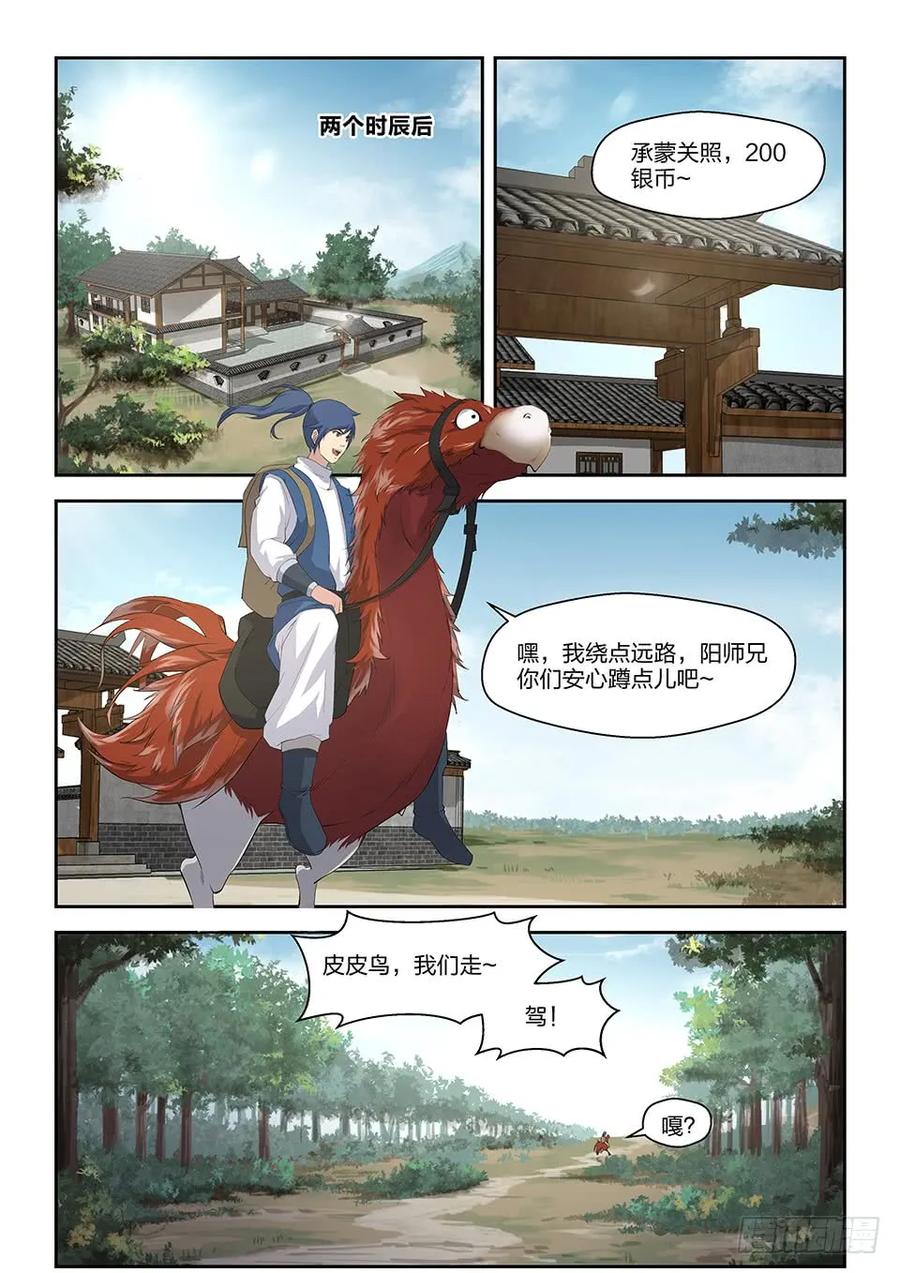 十九拦截-剑逆苍穹-丰祺动漫 x 一搏传媒（第14张）
