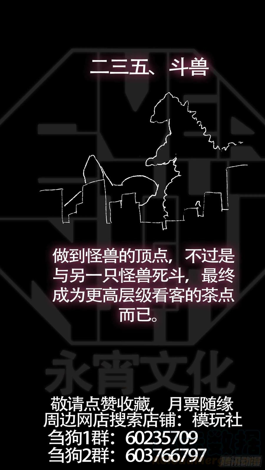 贰叁伍、封禁-刍狗-永宵文化·腊肉（第11张）