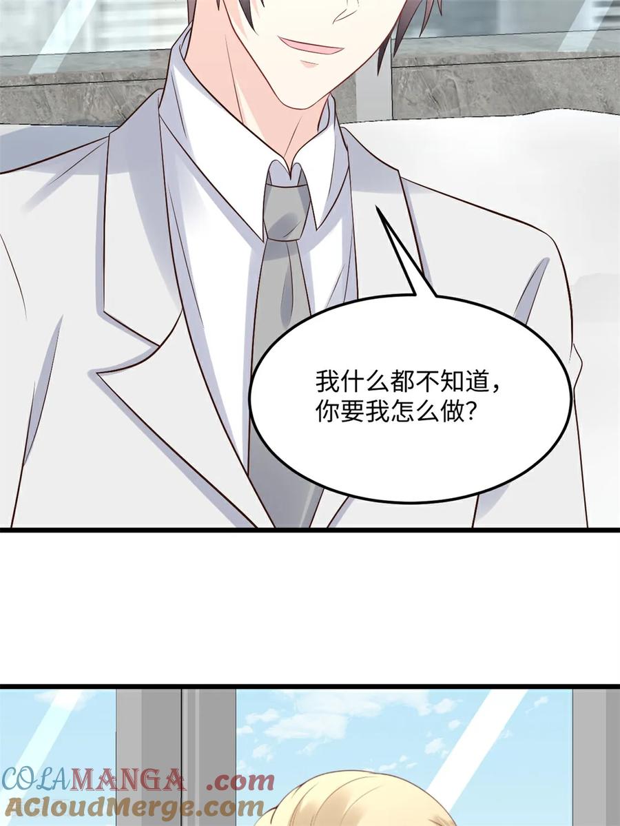 第77话你要我怎么做-邪性总裁太难缠-阿柯文化（第17张）