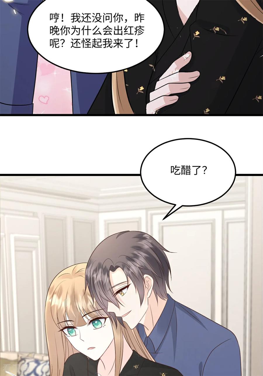 第77话你要我怎么做-邪性总裁太难缠-阿柯文化（第2张）