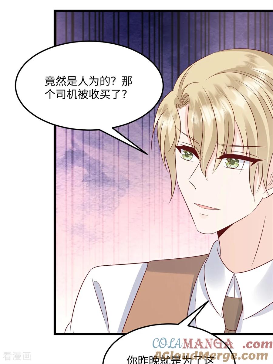 第77话你要我怎么做-邪性总裁太难缠-阿柯文化（第13张）