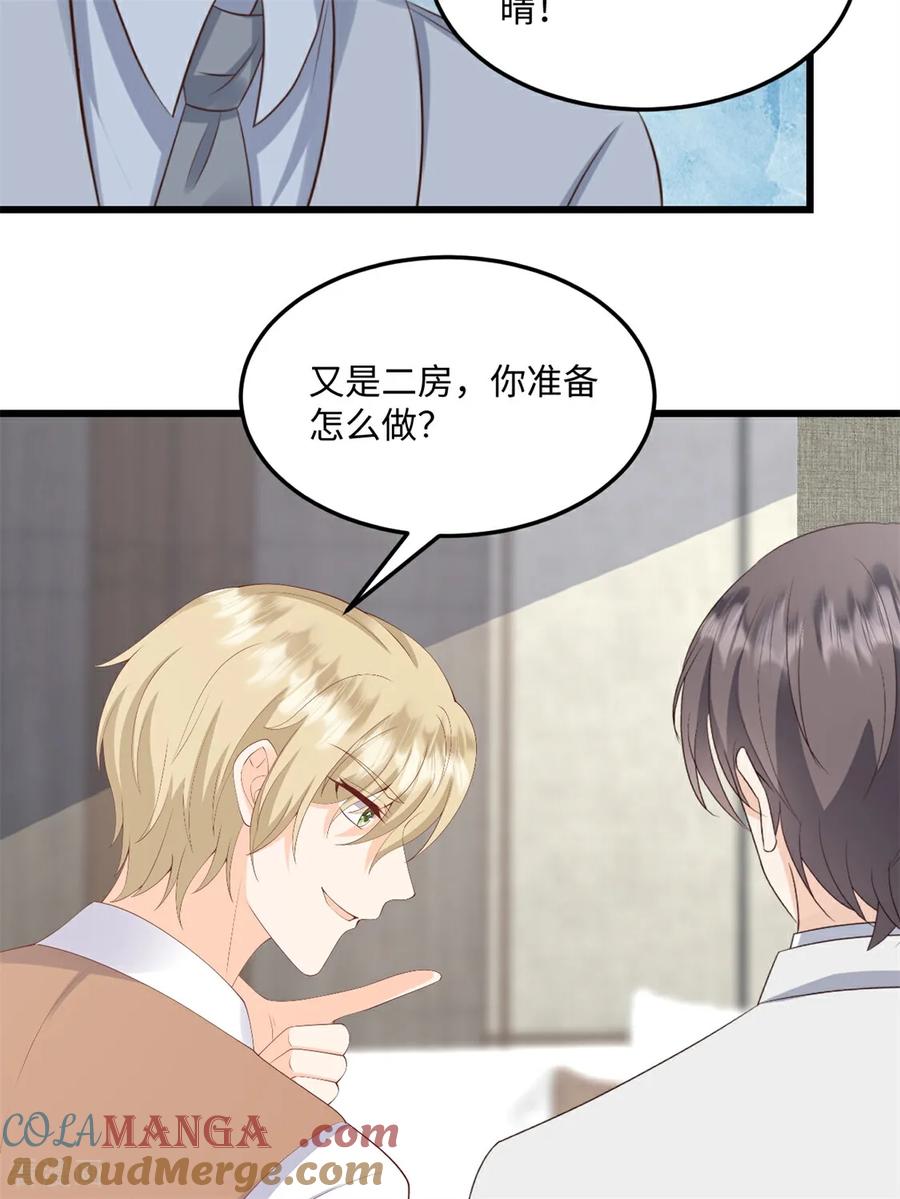 第77话你要我怎么做-邪性总裁太难缠-阿柯文化（第15张）