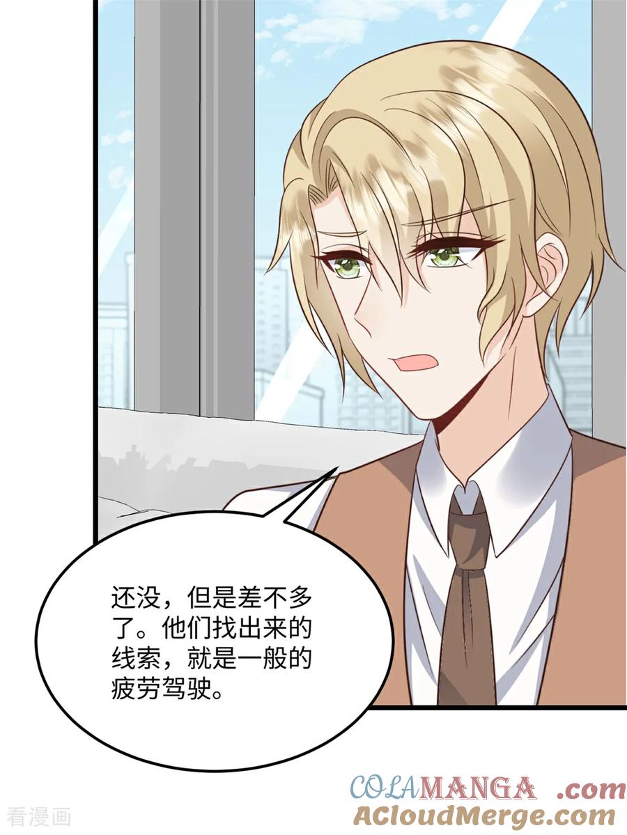 第77话你要我怎么做-邪性总裁太难缠-阿柯文化（第11张）
