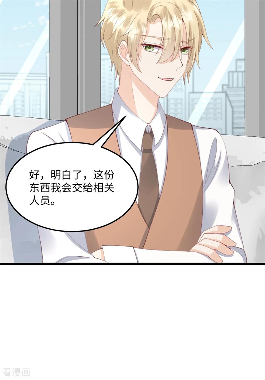 第77话你要我怎么做-邪性总裁太难缠-阿柯文化（第18张）
