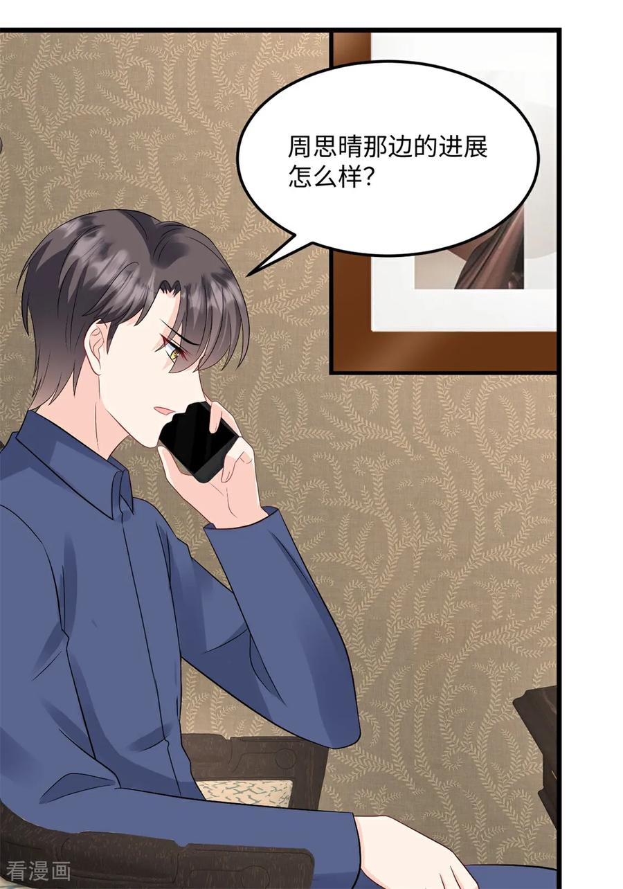第77话你要我怎么做-邪性总裁太难缠-阿柯文化（第20张）