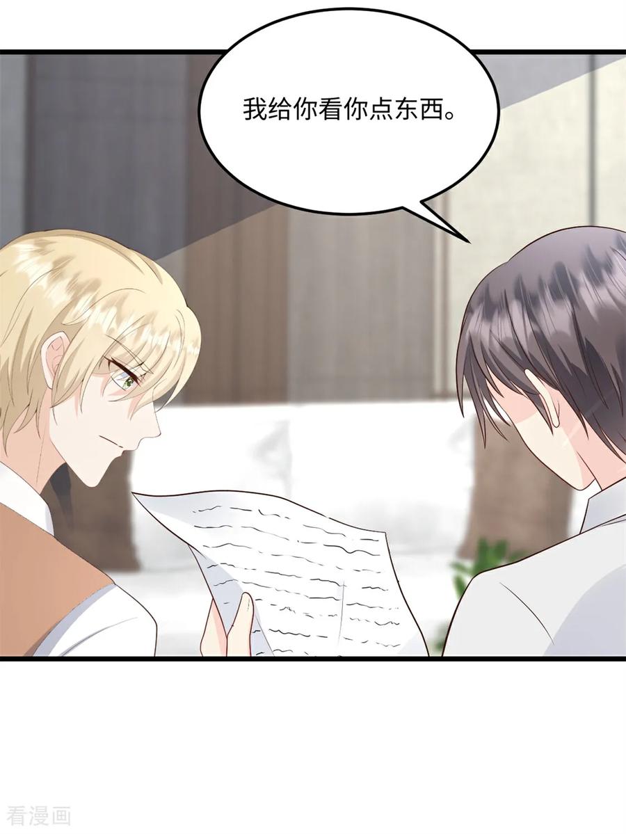 第77话你要我怎么做-邪性总裁太难缠-阿柯文化（第12张）
