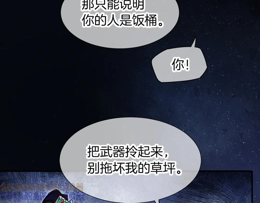 第116话挑唆，爆发-再见，我的国王-温远（第33张）