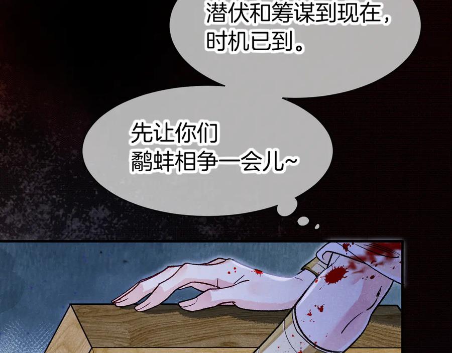 第116话挑唆，爆发-再见，我的国王-温远（第20张）