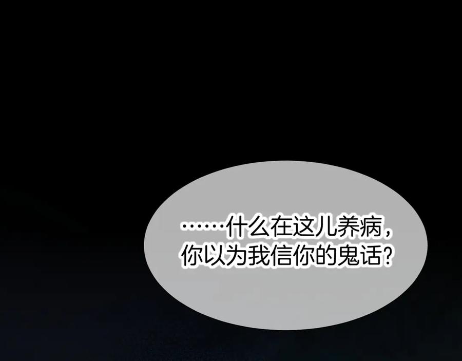 第116话挑唆，爆发-再见，我的国王-温远（第30张）