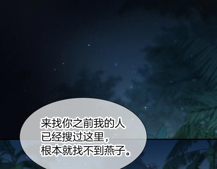 第116话挑唆，爆发-再见，我的国王-温远（第31张）