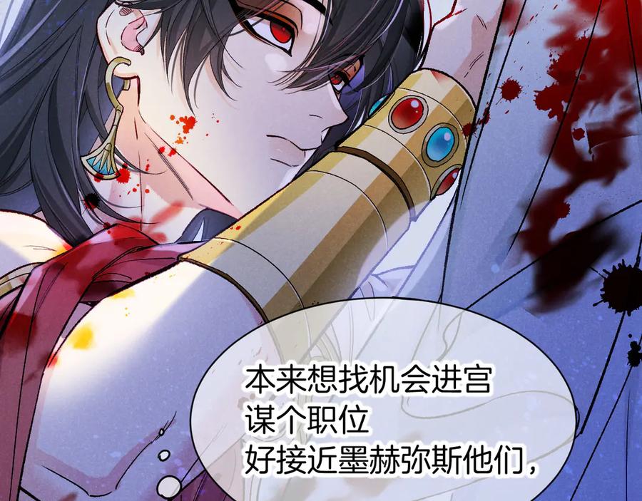 第116话挑唆，爆发-再见，我的国王-温远（第18张）