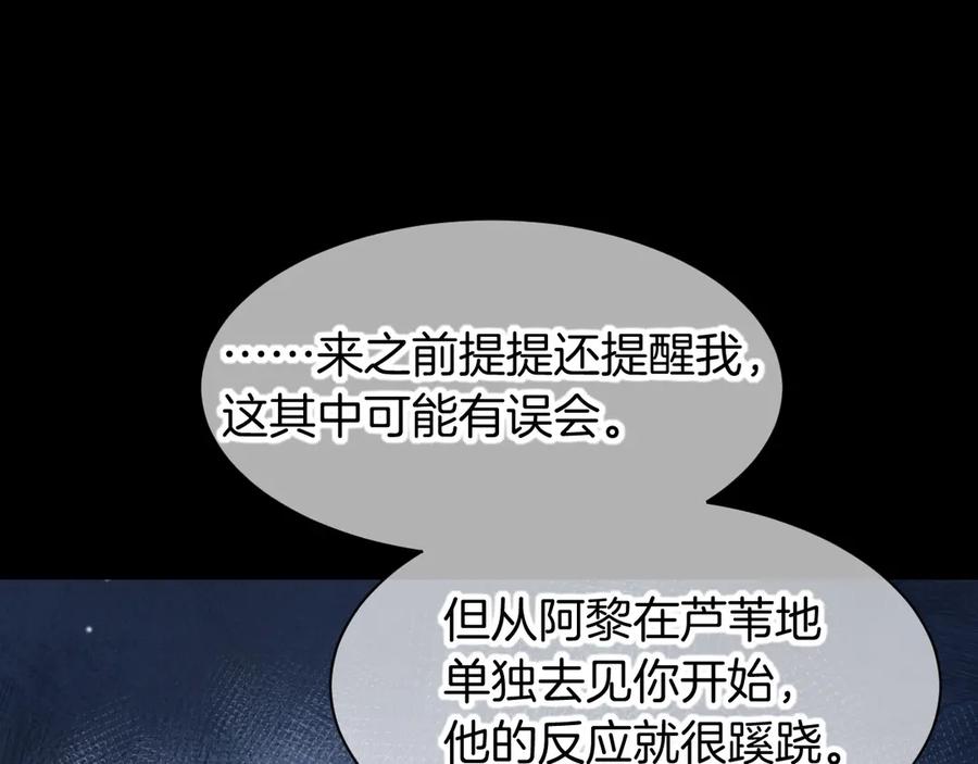 第116话挑唆，爆发-再见，我的国王-温远（第36张）