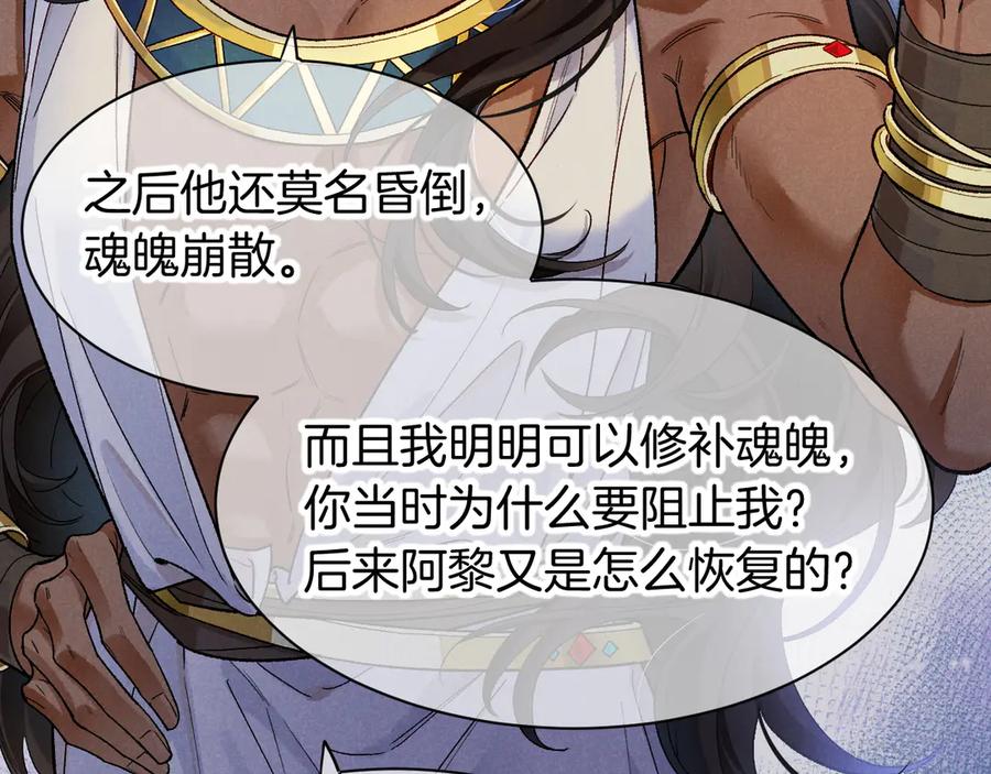 第116话挑唆，爆发-再见，我的国王-温远（第38张）